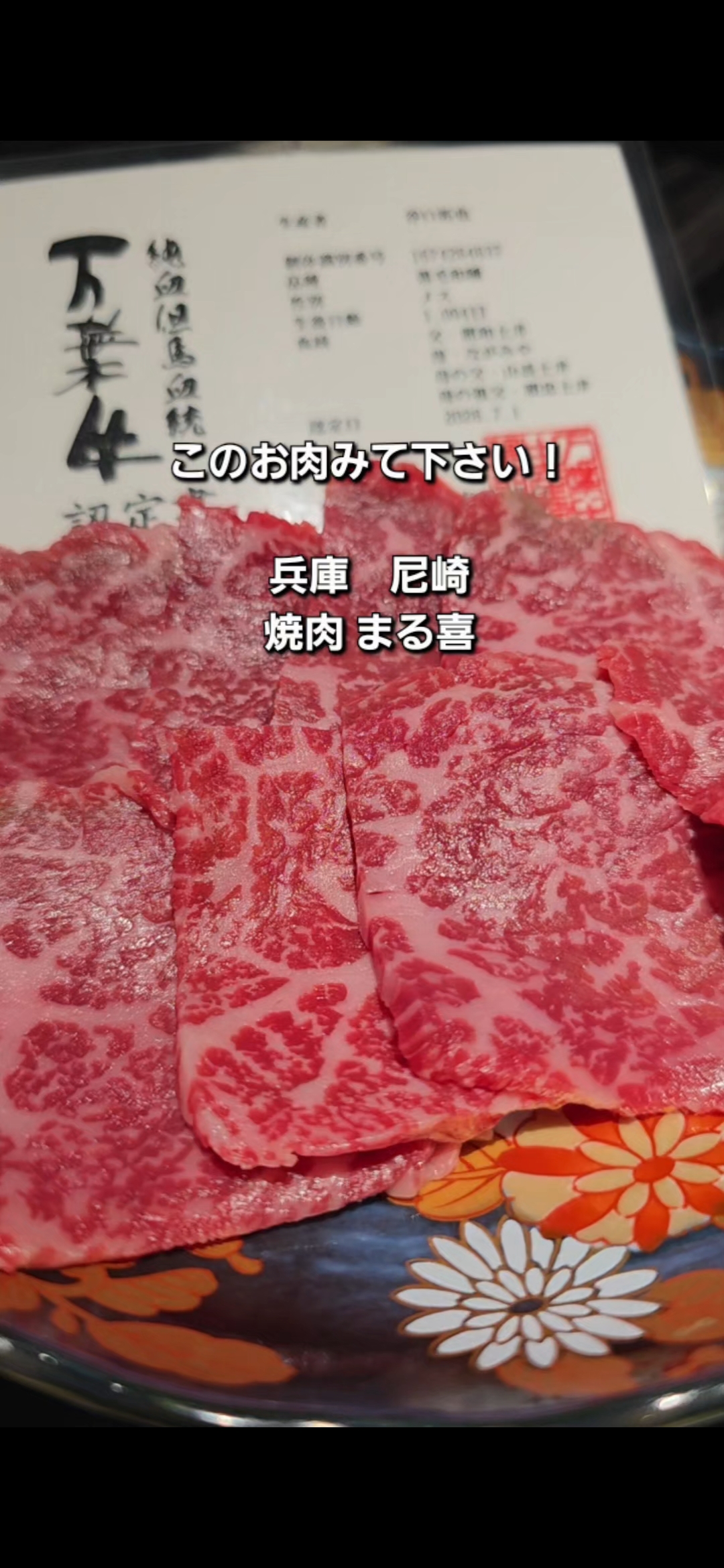 尼崎「焼肉 まる喜」さん|部位ごとの塩とタレまで楽しむ、マメ家が今一番ハマっている焼肉店