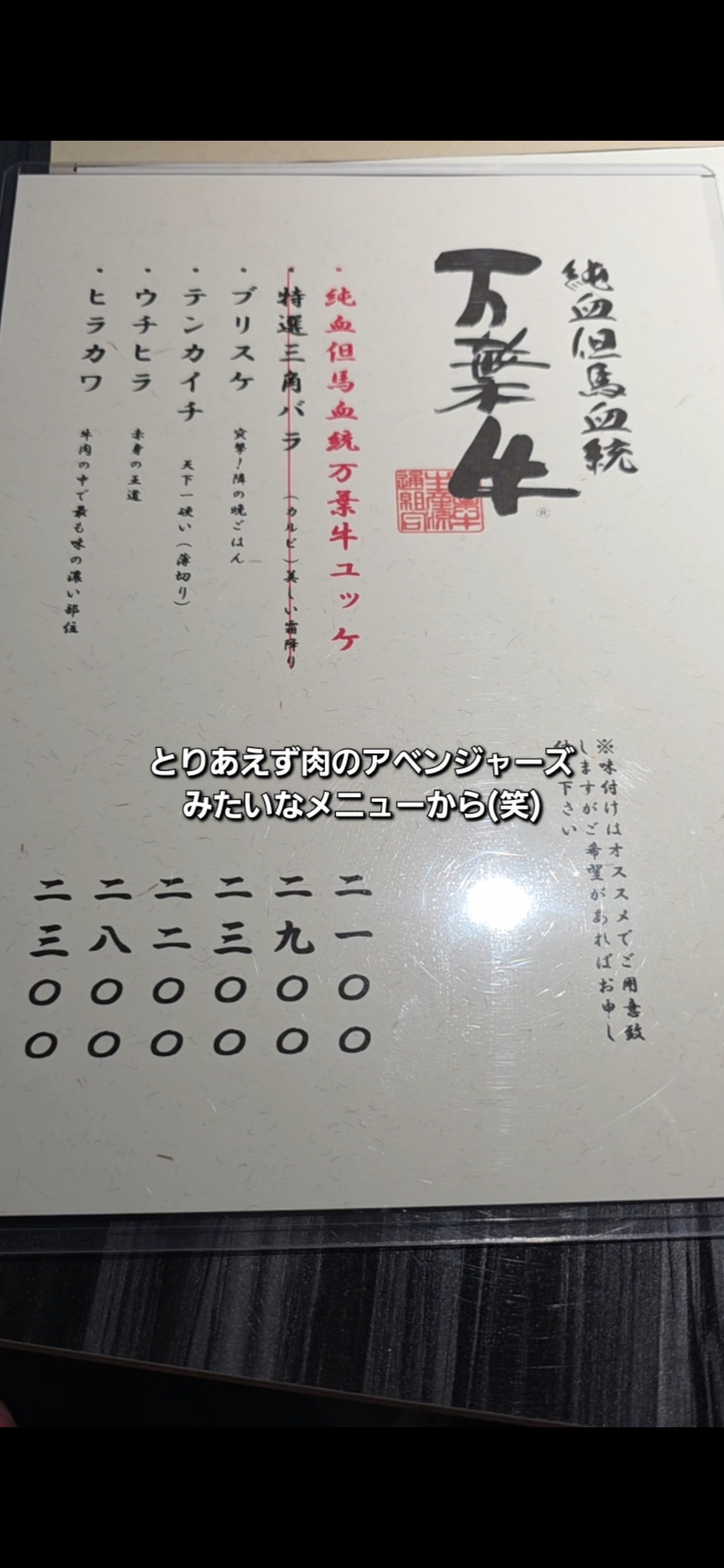 焼肉 まる喜さんでいただいたお肉・コース料理