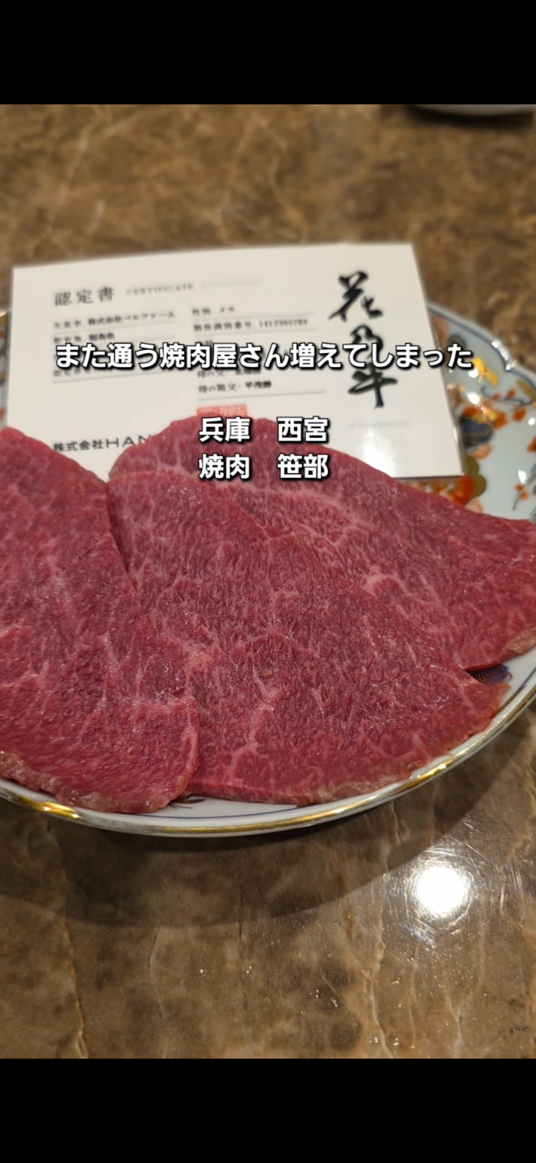 西宮「焼肉 笹部」さん|子連れ・ベビーカーでも行きやすい、また通いたくなる焼肉店