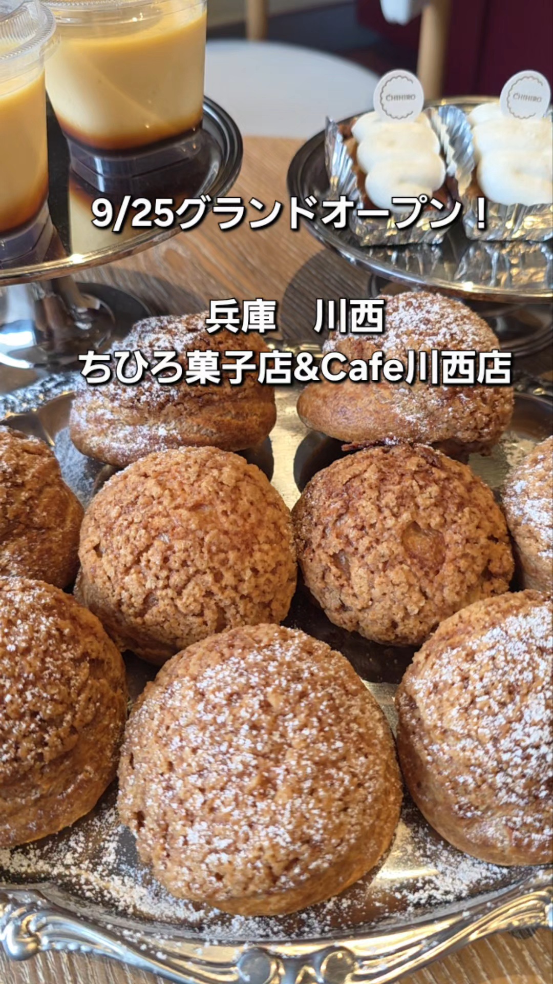 川西「ちひろ菓子店&Cafe川西店」さん|川西能勢口駅直結のスイーツ&カフェ