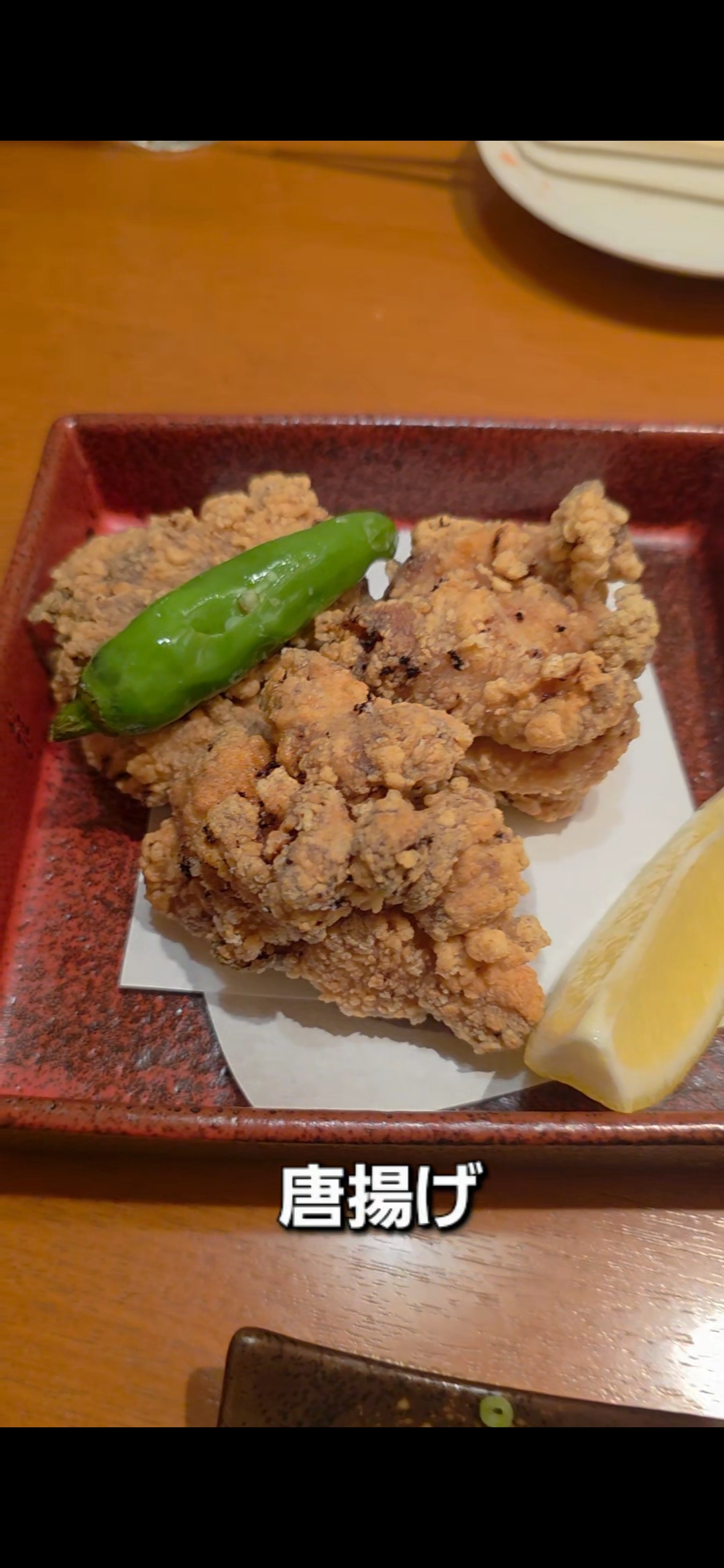 旬和食 六花でいただいた唐揚げ