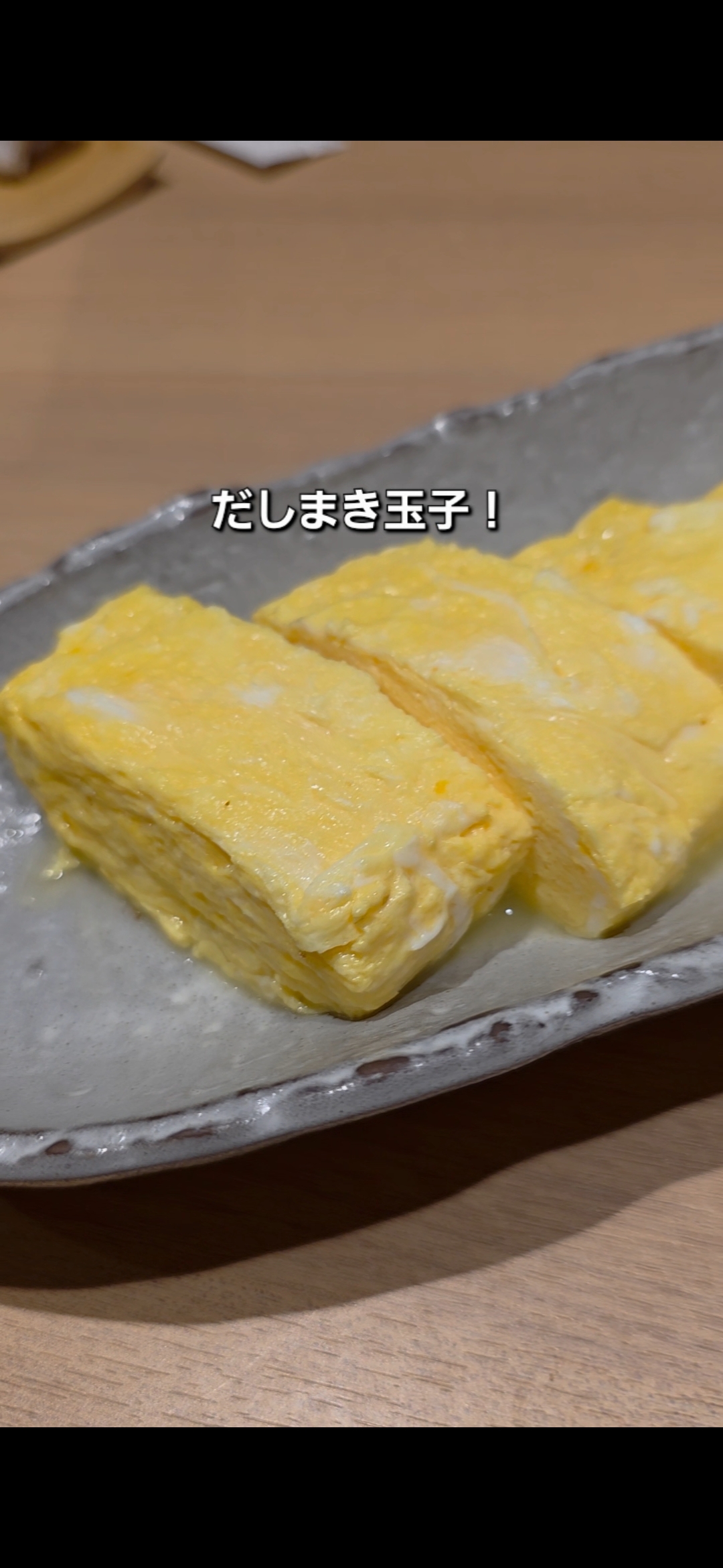 食を楽しむお店 近吉でいただいただし巻き玉子