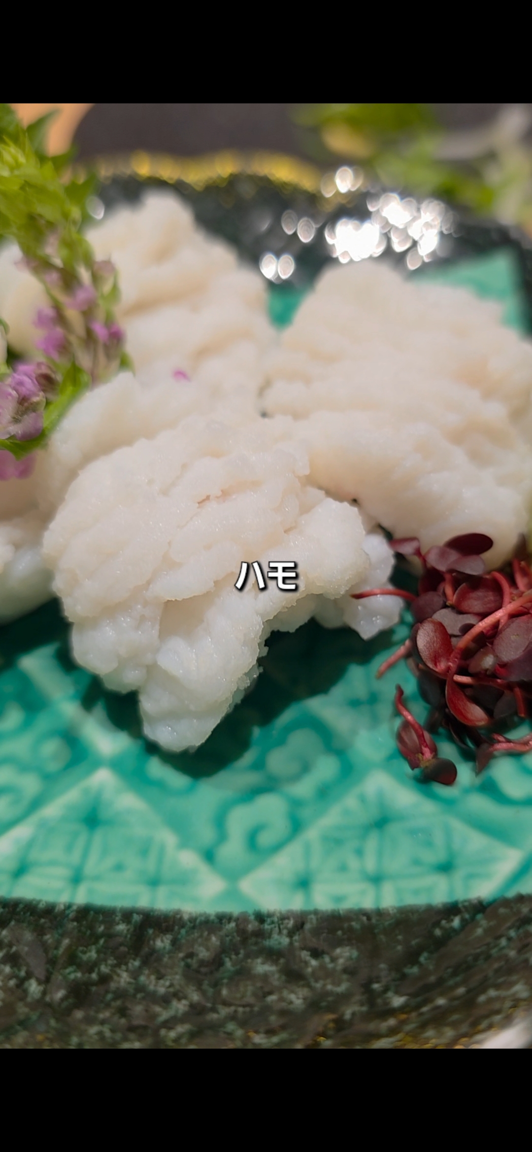 食を楽しむお店 近吉でいただいたハモ